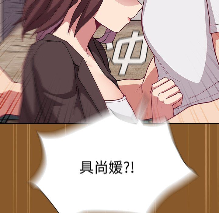 《不請自來的未婚妻》漫画 第14話