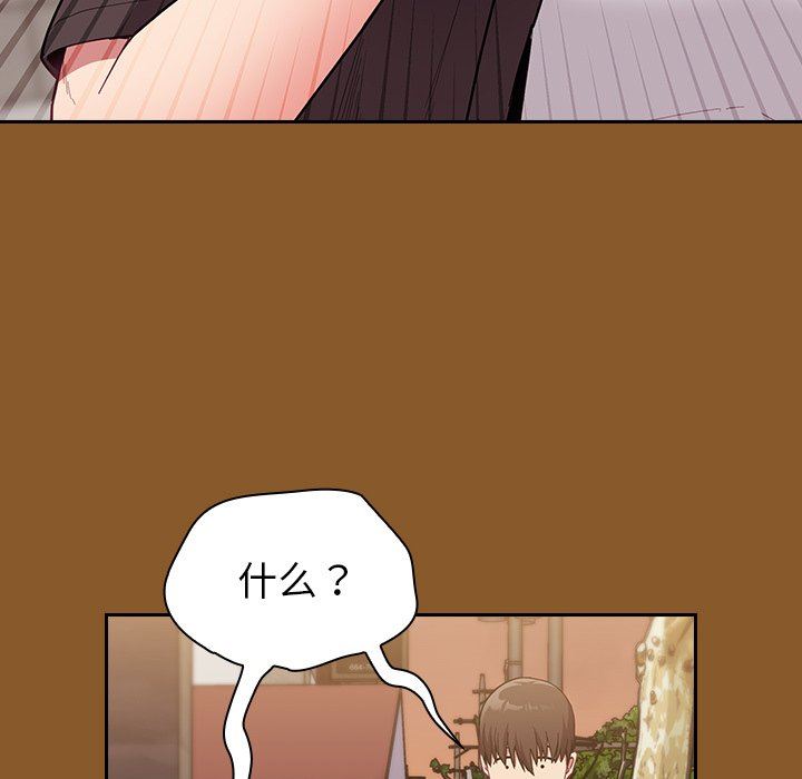 《不請自來的未婚妻》漫画 第14話