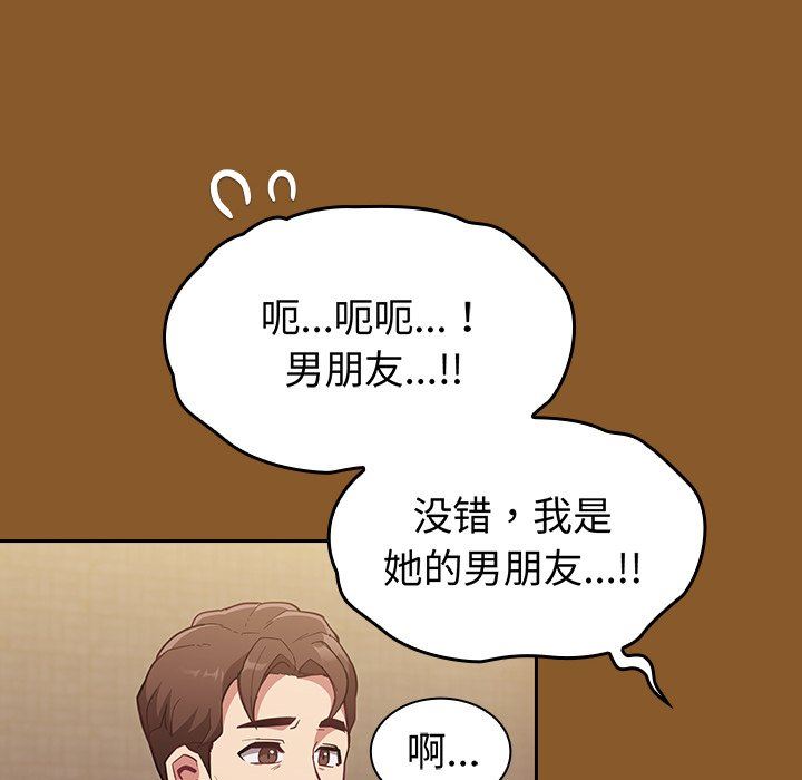 《不請自來的未婚妻》漫画 第14話