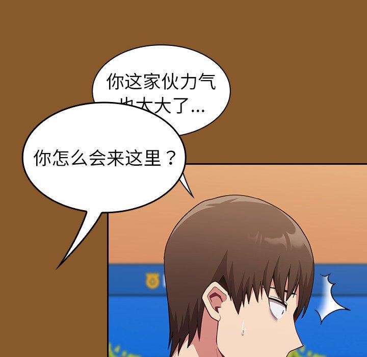 《不請自來的未婚妻》漫画 第14話