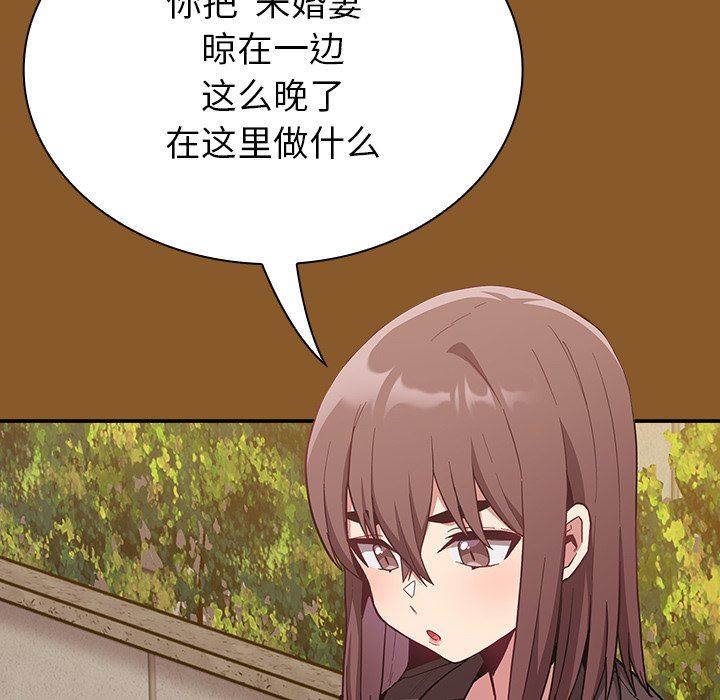 《不請自來的未婚妻》漫画 第14話