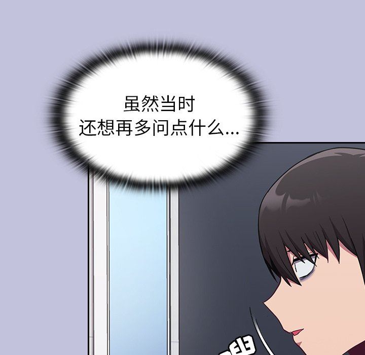 《不請自來的未婚妻》漫画 第14話