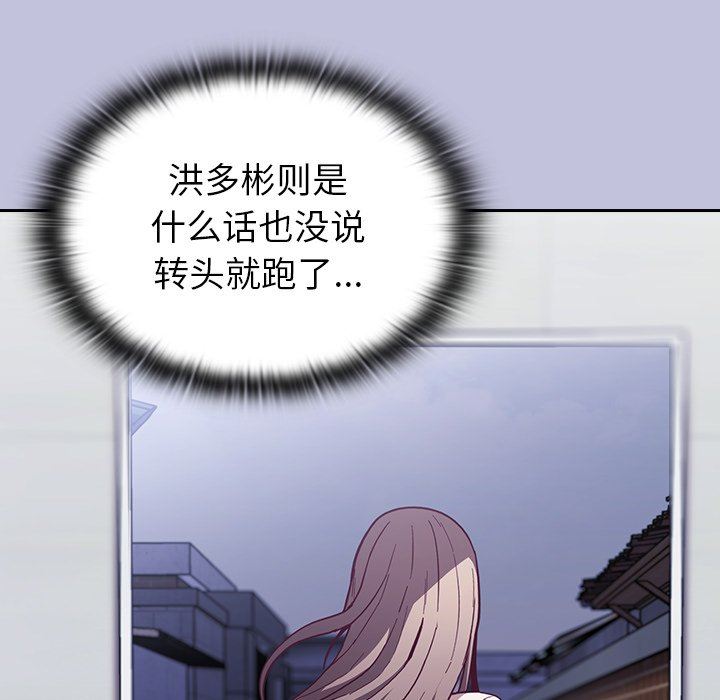 《不請自來的未婚妻》漫画 第14話