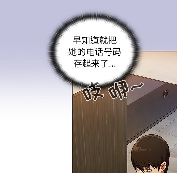 《不請自來的未婚妻》漫画 第14話