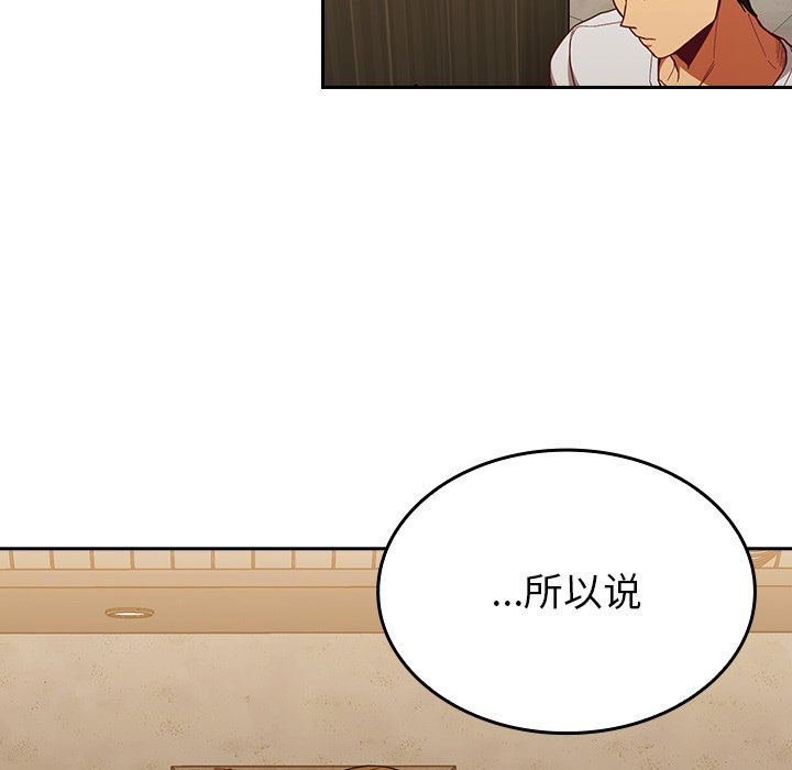 《不請自來的未婚妻》漫画 第14話