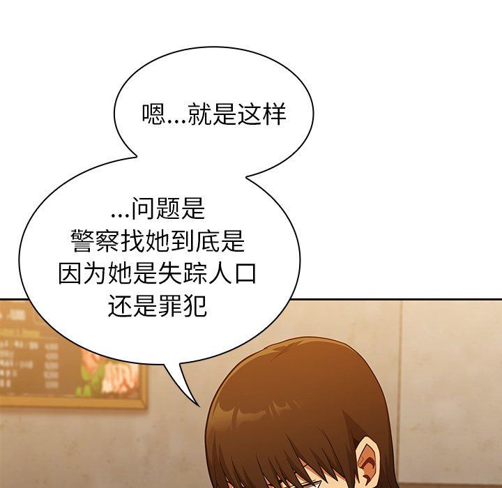 《不請自來的未婚妻》漫画 第14話