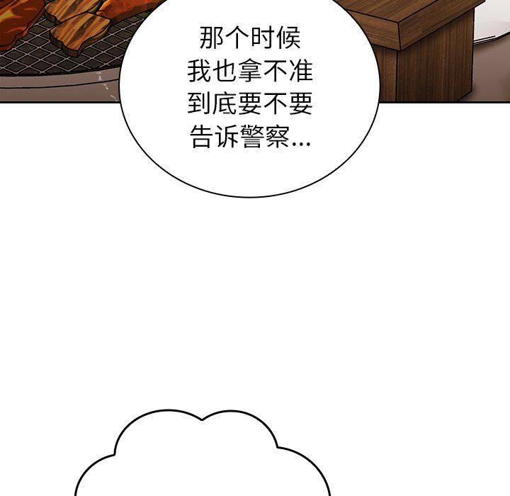 《不請自來的未婚妻》漫画 第14話