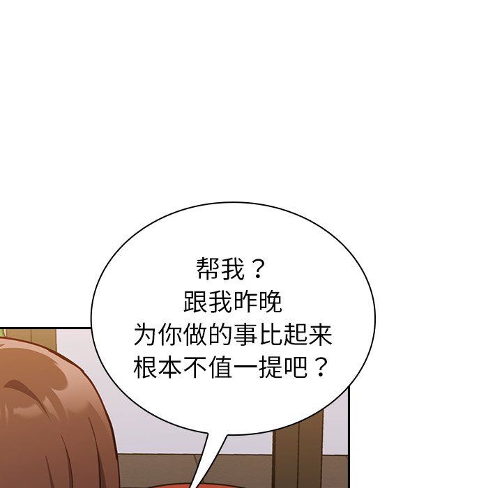 《不請自來的未婚妻》漫画 第14話