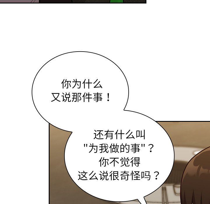 《不請自來的未婚妻》漫画 第14話
