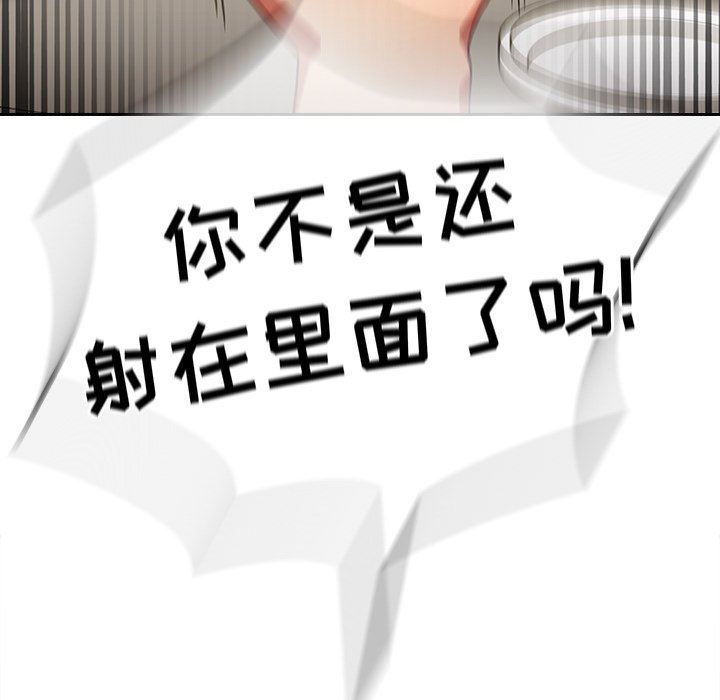 《不請自來的未婚妻》漫画 第14話