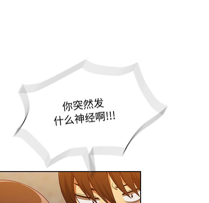 《不請自來的未婚妻》漫画 第14話