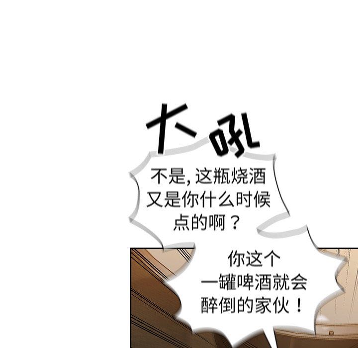 《不請自來的未婚妻》漫画 第14話