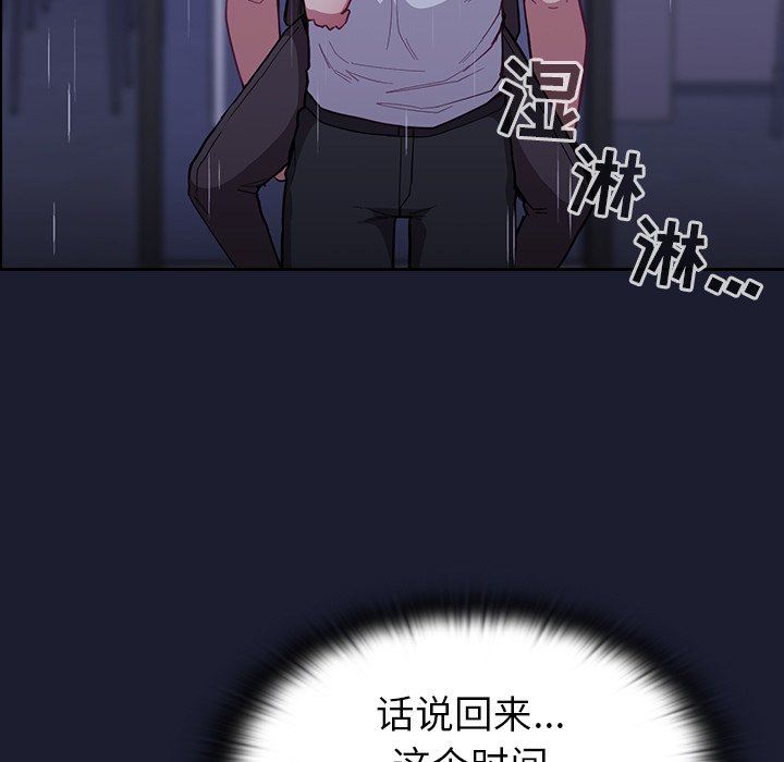《不請自來的未婚妻》漫画 第14話