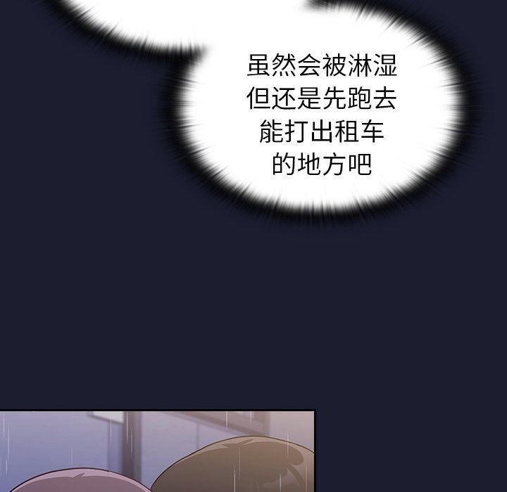 《不請自來的未婚妻》漫画 第14話