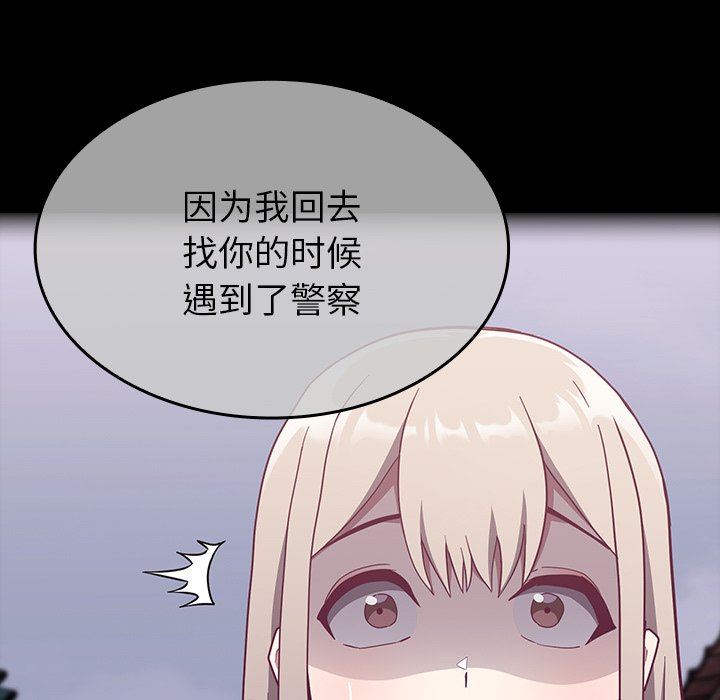 《不請自來的未婚妻》漫画 第15話