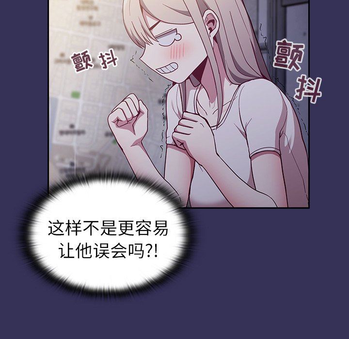 《不請自來的未婚妻》漫画 第15話