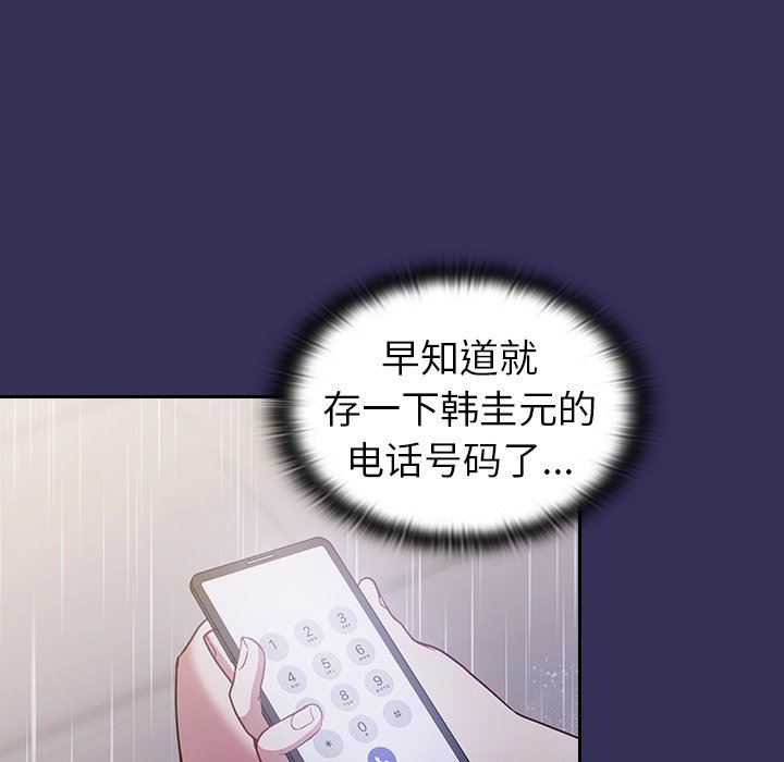 《不請自來的未婚妻》漫画 第15話