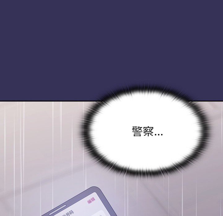 《不請自來的未婚妻》漫画 第15話