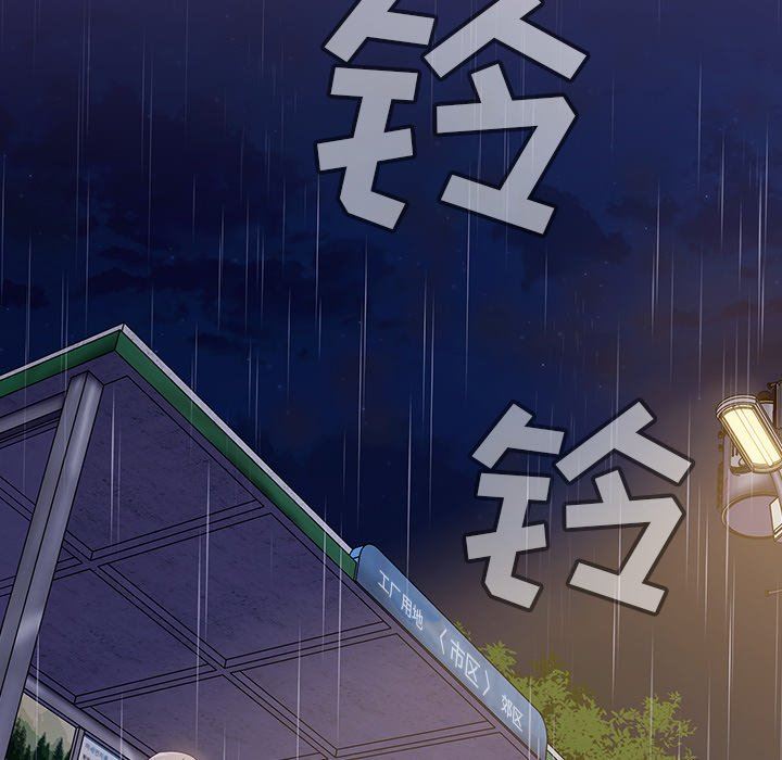 《不請自來的未婚妻》漫画 第15話