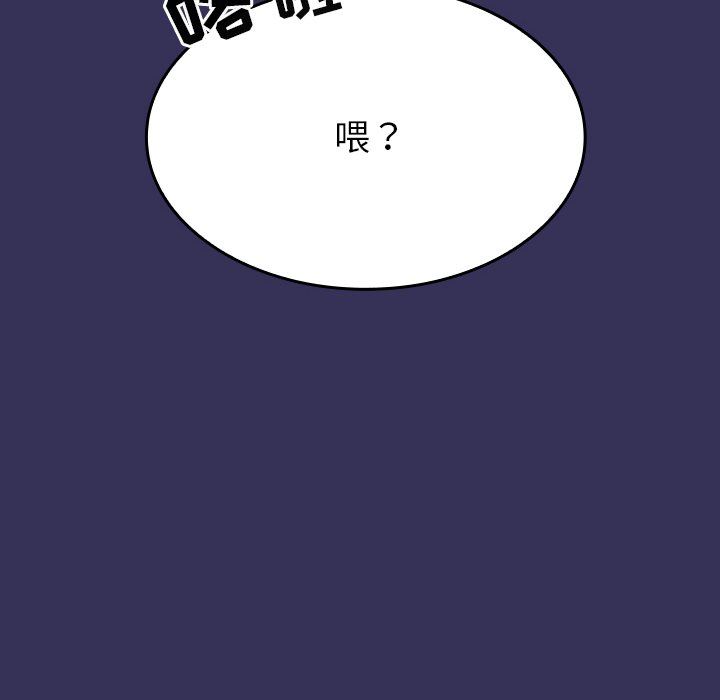 《不請自來的未婚妻》漫画 第15話