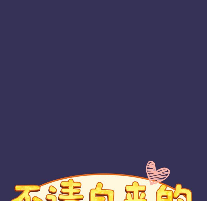 《不請自來的未婚妻》漫画 第15話