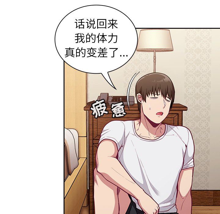 《不請自來的未婚妻》漫画 第15話
