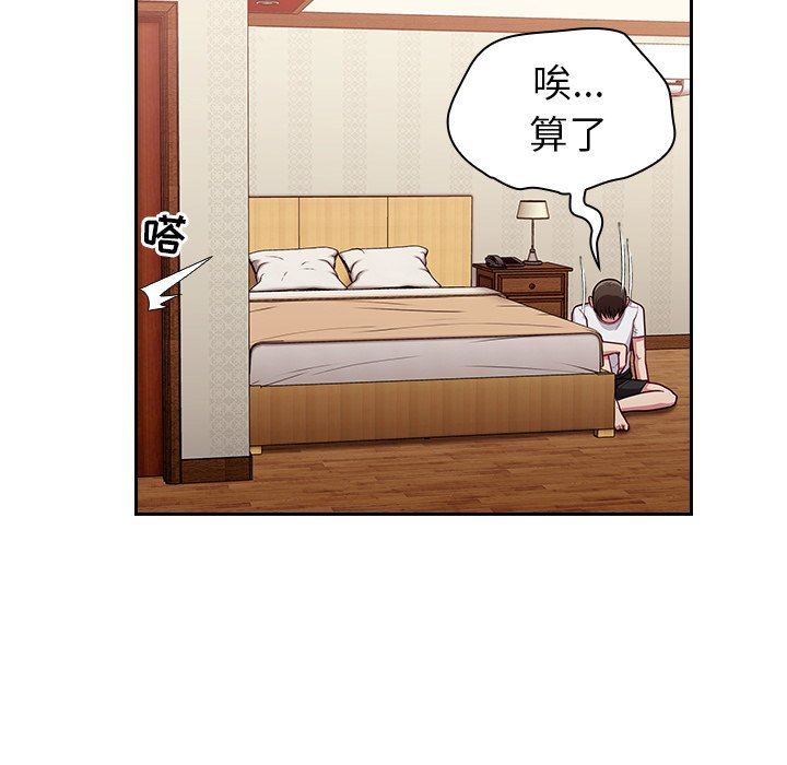《不請自來的未婚妻》漫画 第15話