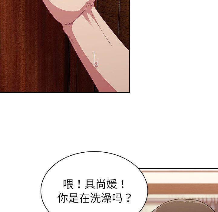 《不請自來的未婚妻》漫画 第15話