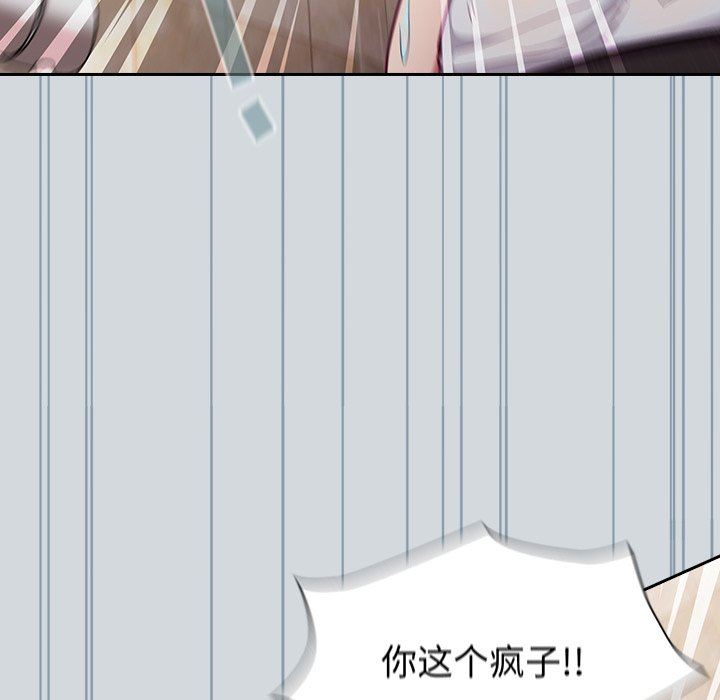 《不請自來的未婚妻》漫画 第15話