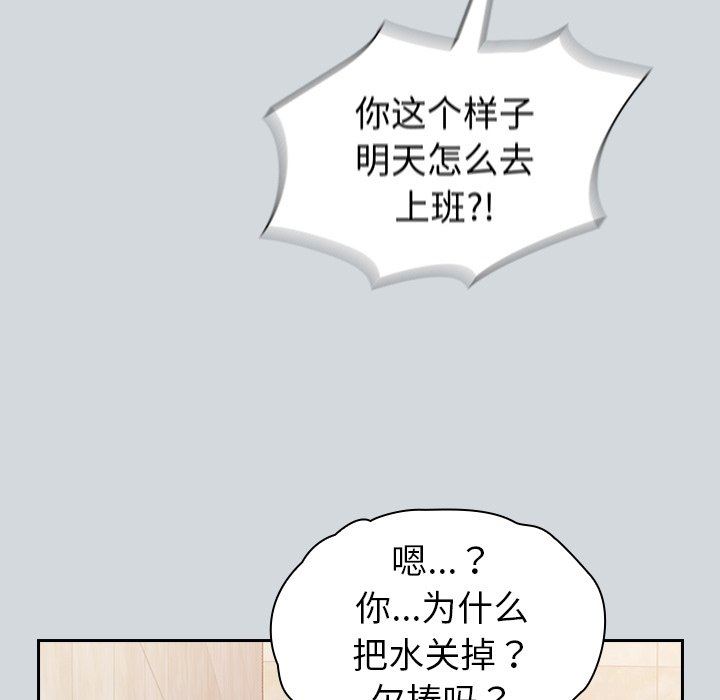 《不請自來的未婚妻》漫画 第15話