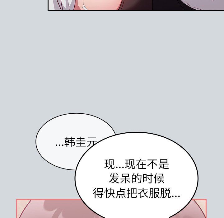 《不請自來的未婚妻》漫画 第15話