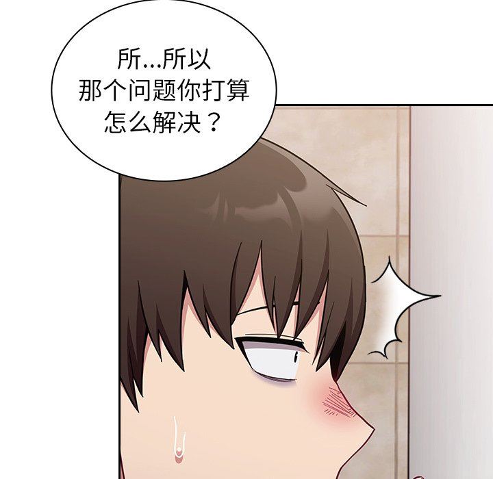 《不請自來的未婚妻》漫画 第15話