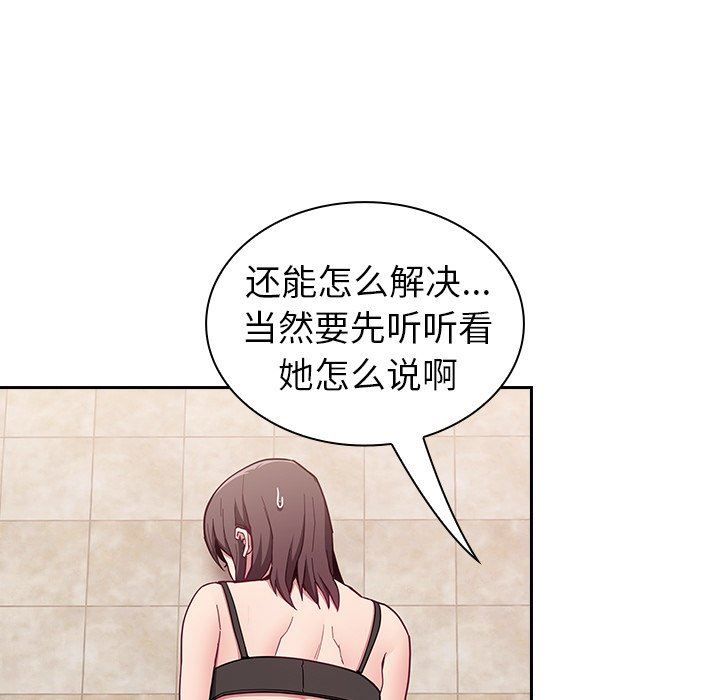 《不請自來的未婚妻》漫画 第15話