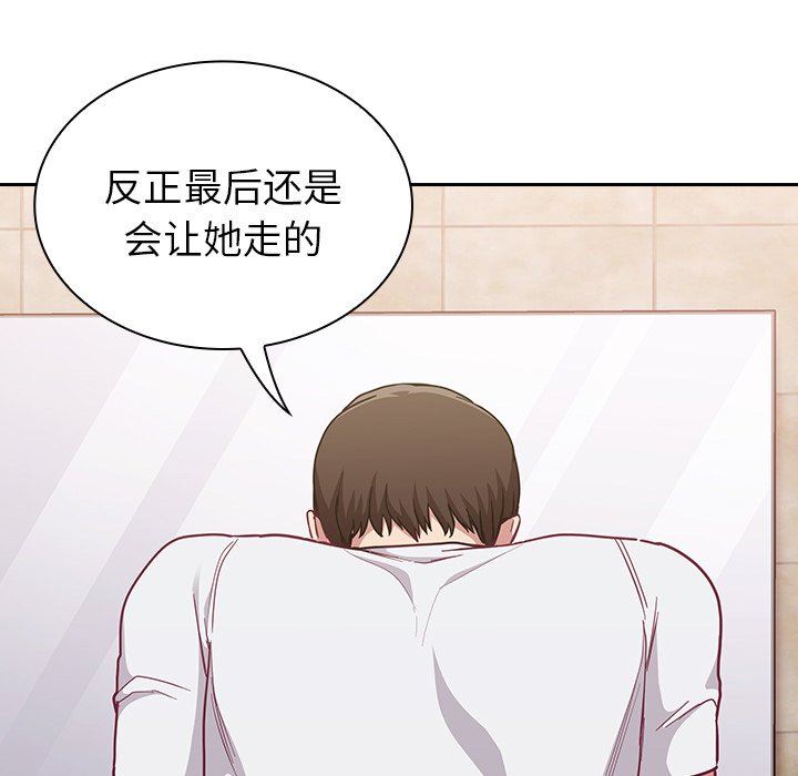 《不請自來的未婚妻》漫画 第15話