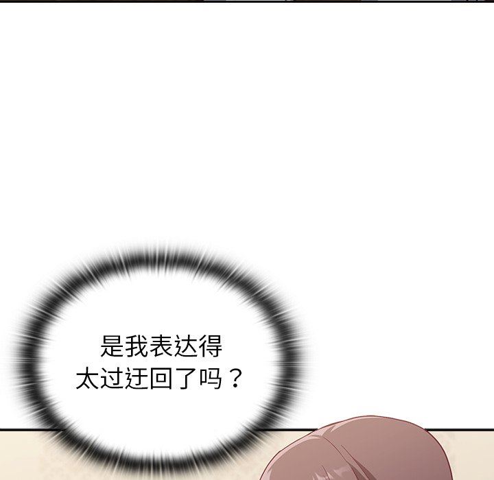 《不請自來的未婚妻》漫画 第16話