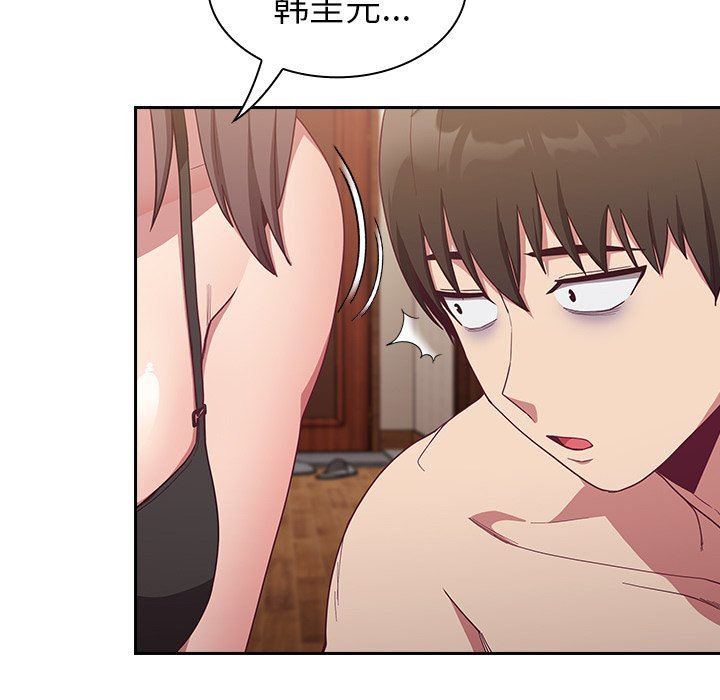 《不請自來的未婚妻》漫画 第16話