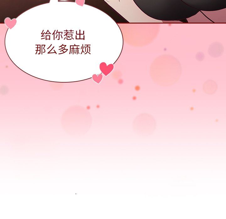 《不請自來的未婚妻》漫画 第16話
