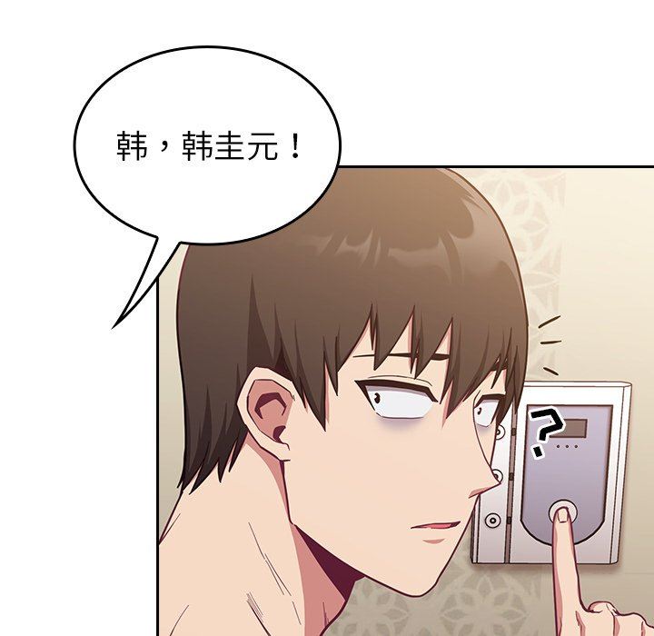 《不請自來的未婚妻》漫画 第16話