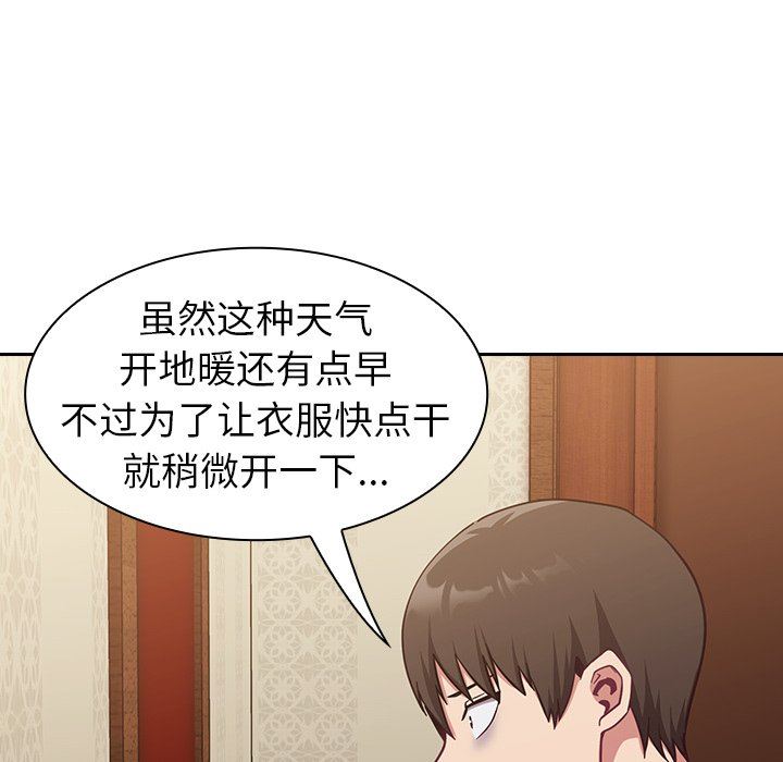 《不請自來的未婚妻》漫画 第16話