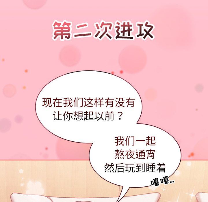 《不請自來的未婚妻》漫画 第16話