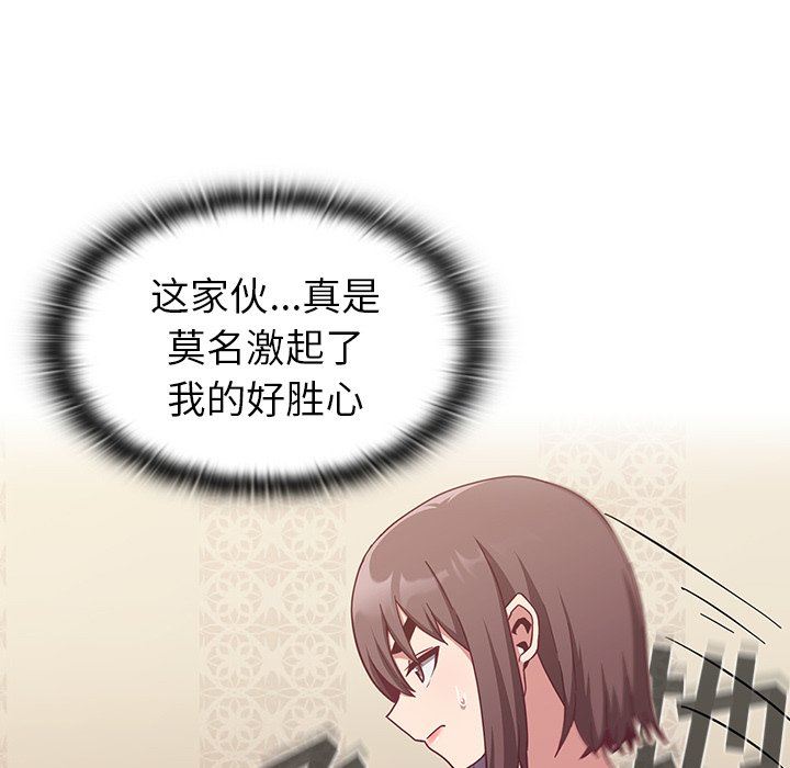 《不請自來的未婚妻》漫画 第16話