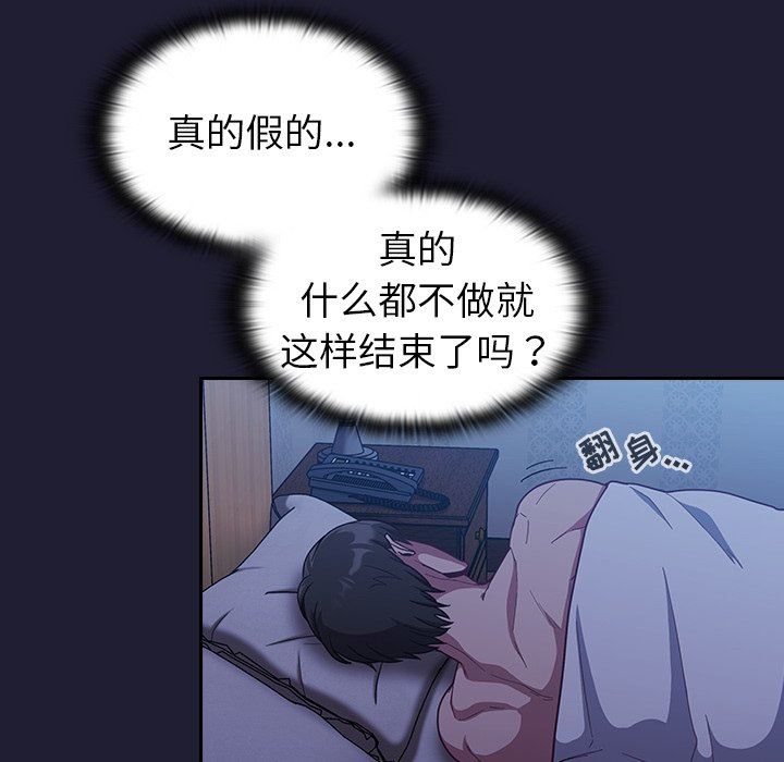 《不請自來的未婚妻》漫画 第16話