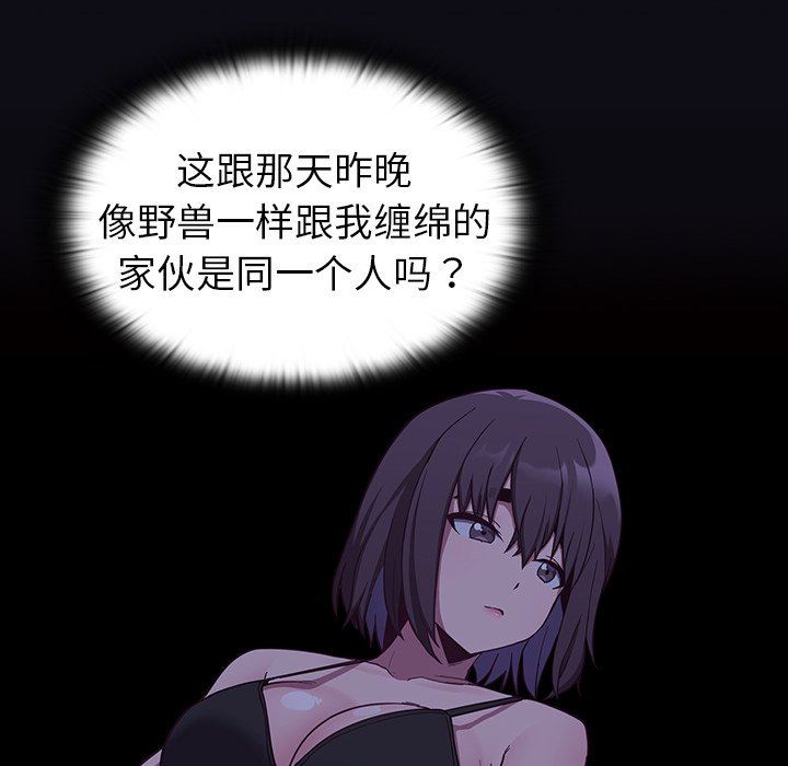 《不請自來的未婚妻》漫画 第16話