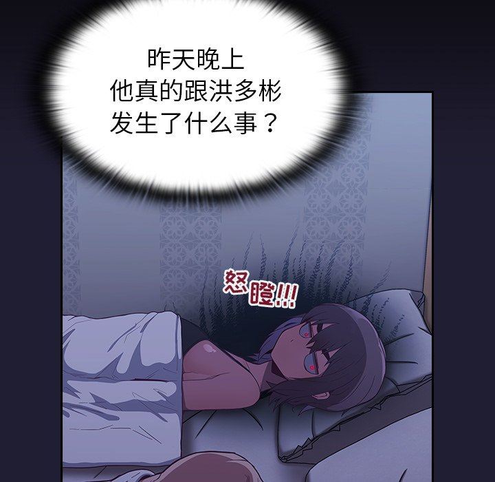 《不請自來的未婚妻》漫画 第16話