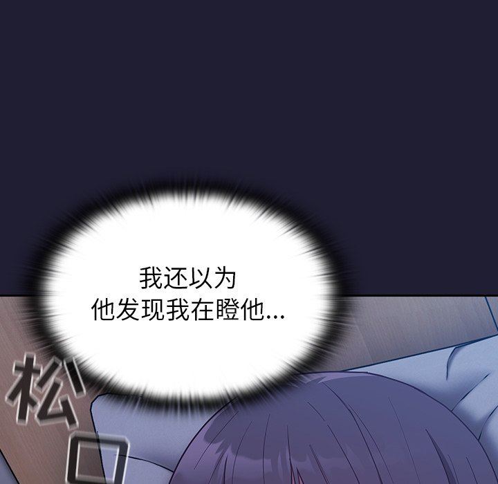《不請自來的未婚妻》漫画 第16話