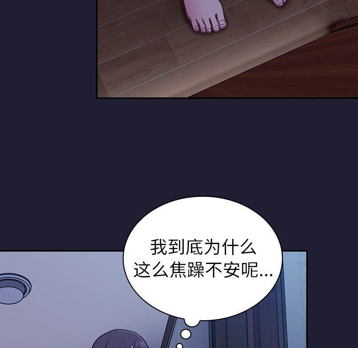 《不請自來的未婚妻》漫画 第16話