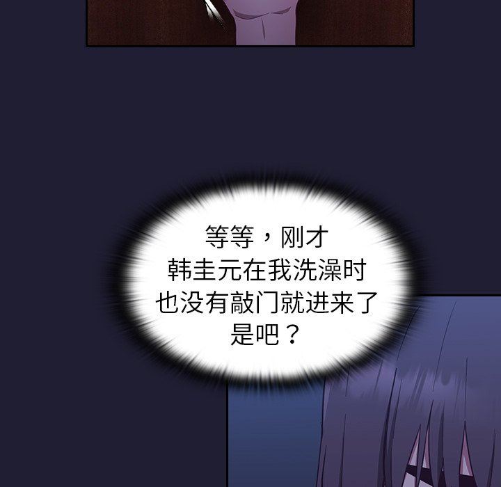 《不請自來的未婚妻》漫画 第16話