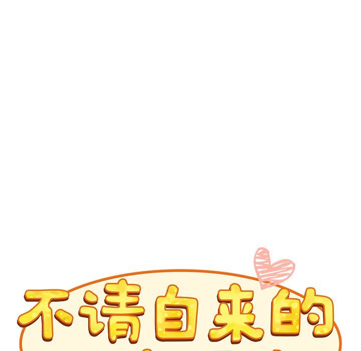《不請自來的未婚妻》漫画 第16話