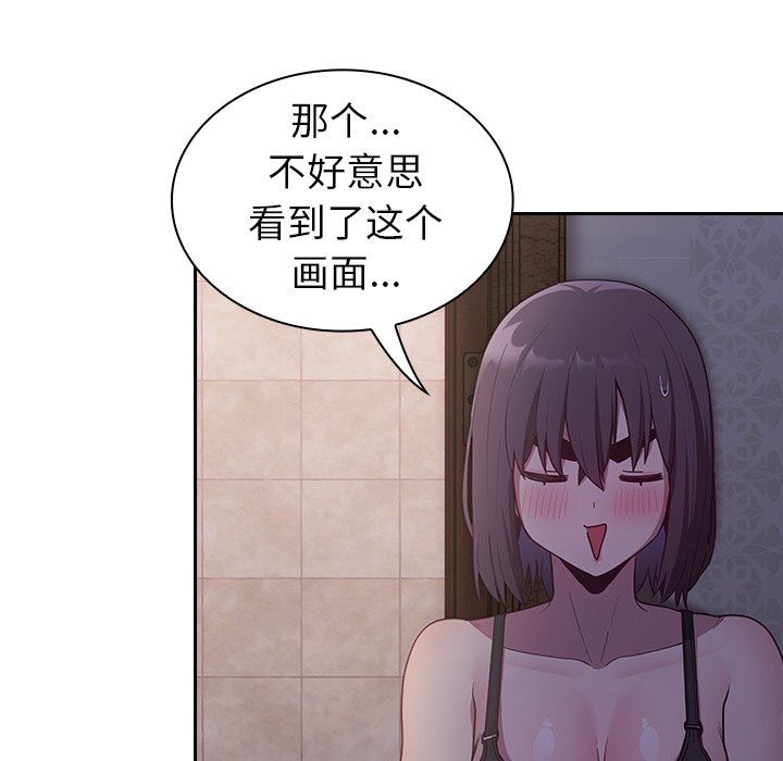 《不請自來的未婚妻》漫画 第16話