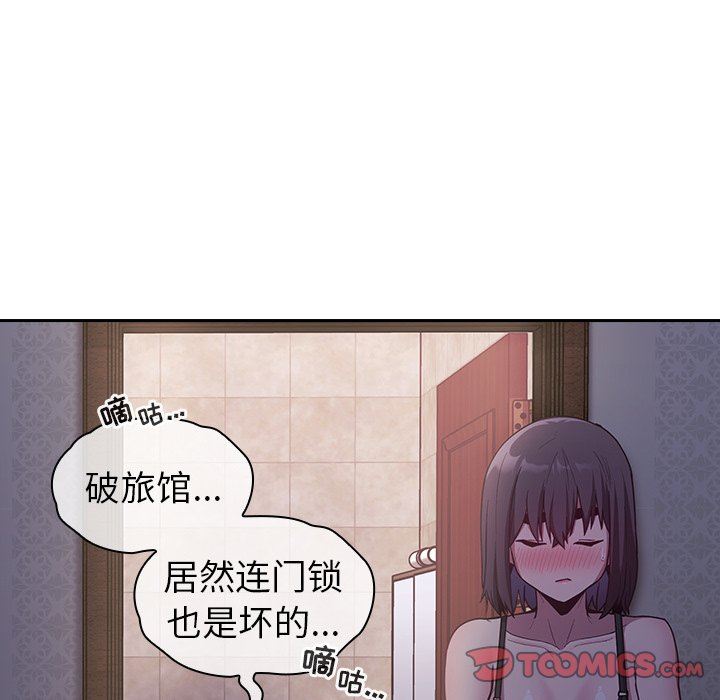 《不請自來的未婚妻》漫画 第16話